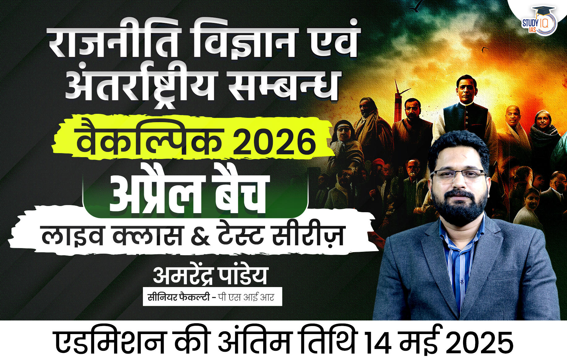 UPSC IAS (Mains) PSIR Optional Live 2026 (Comprehensive) April Hindi Batch