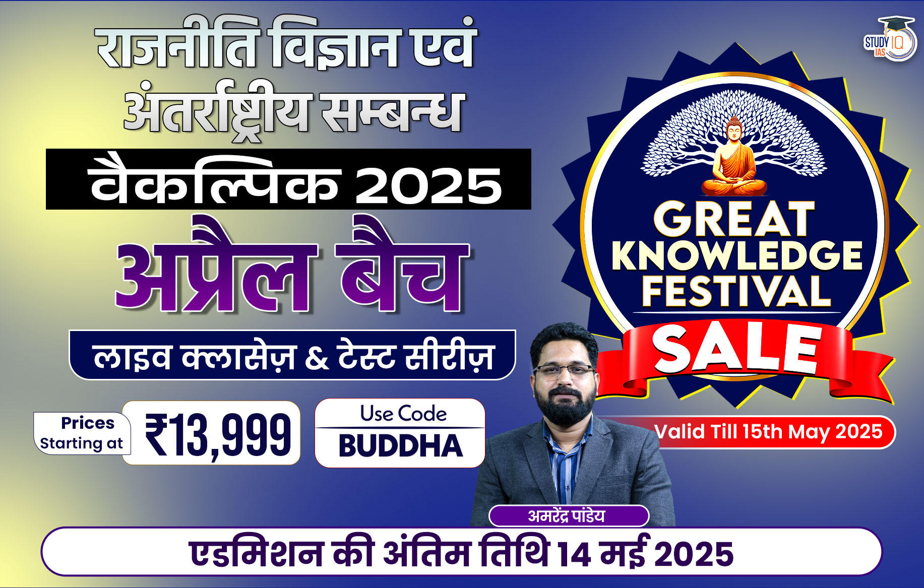 UPSC IAS (Mains) PSIR Optional Live 2026 (Comprehensive) April Hindi Batch