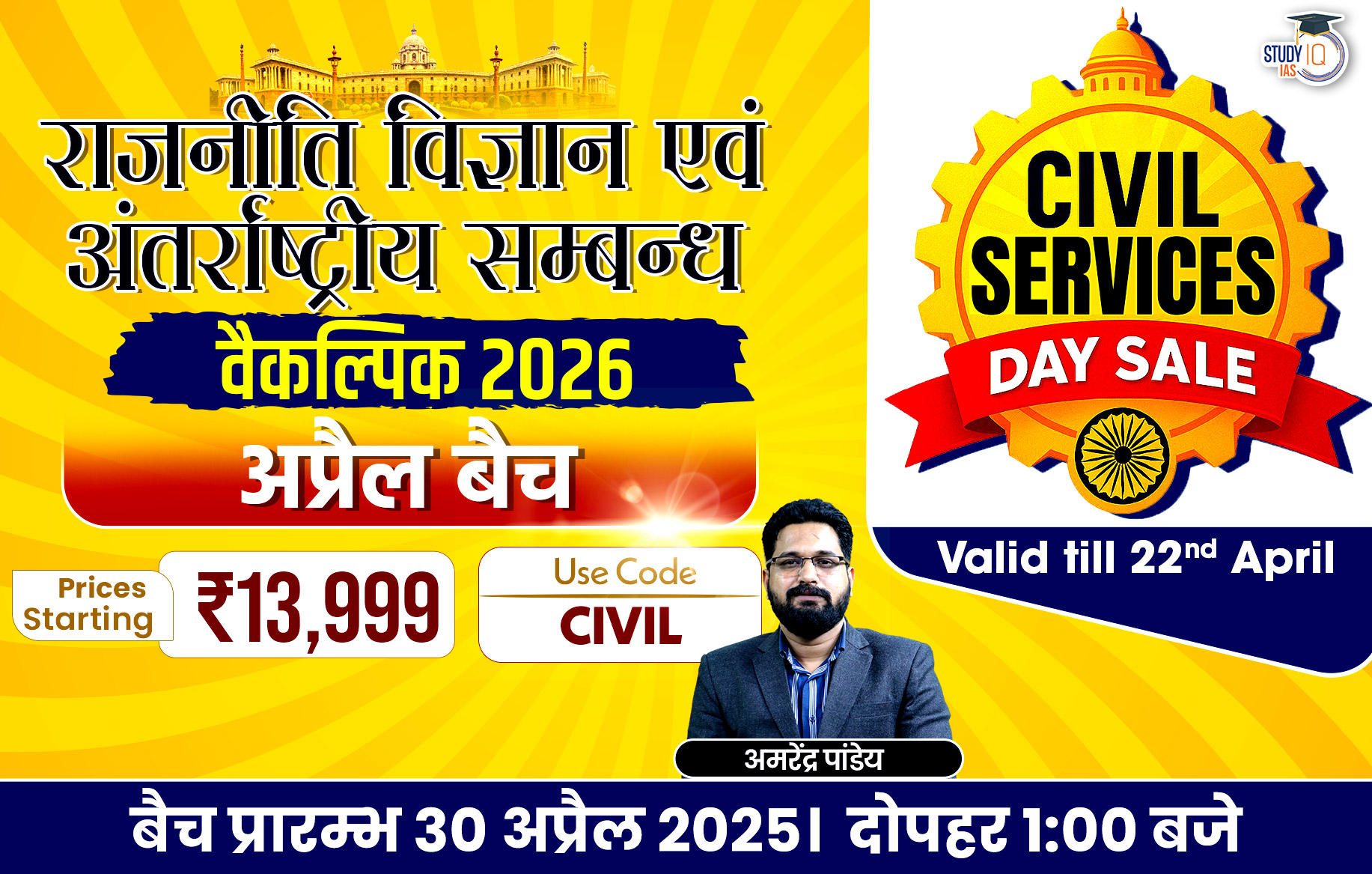 UPSC IAS (Mains) PSIR Optional Live 2026 (Comprehensive) April Hindi Batch