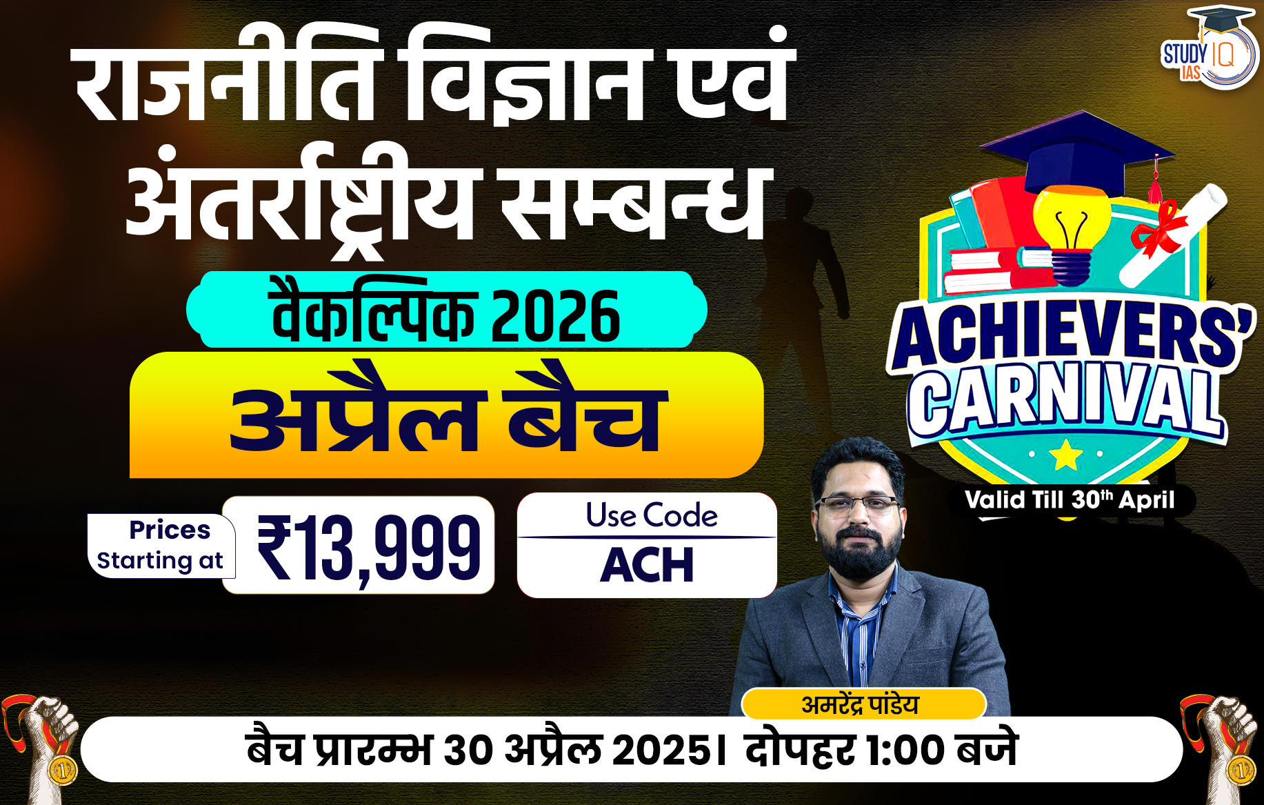 UPSC IAS (Mains) PSIR Optional Live 2026 (Comprehensive) April Hindi Batch