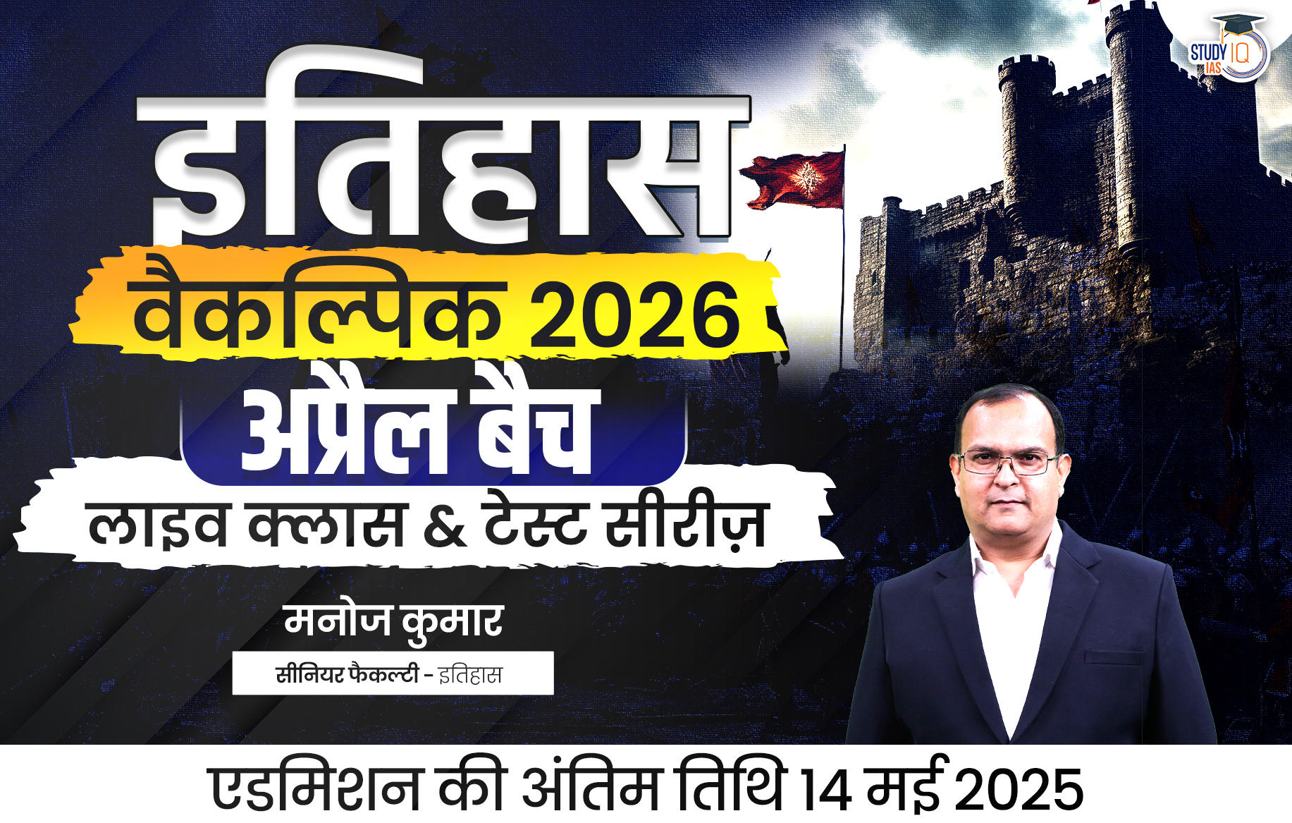 UPSC IAS (Mains) History Optional Live 2026 (Comprehensive) April Hindi Batch