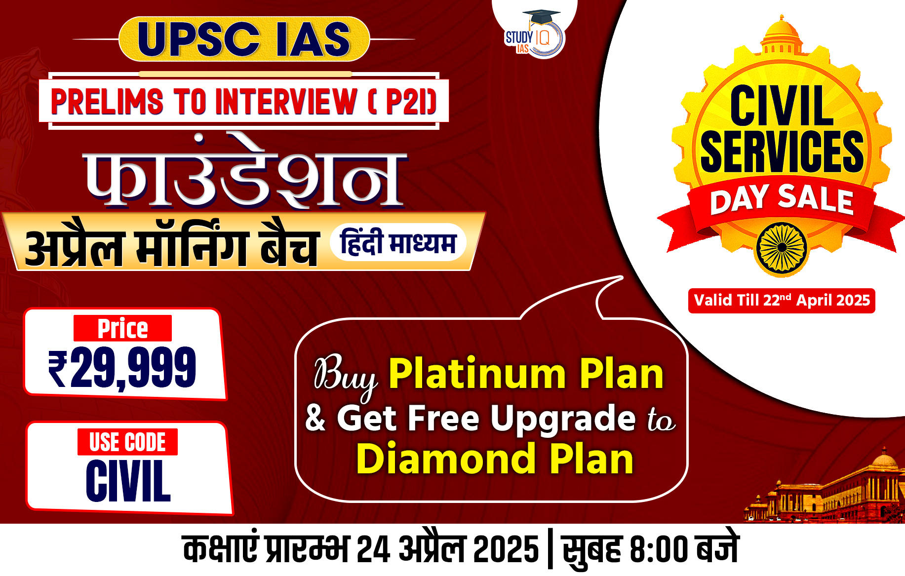 UPSC IAS Live GS P2I Foundation 2026 April Morning Hindi Batch