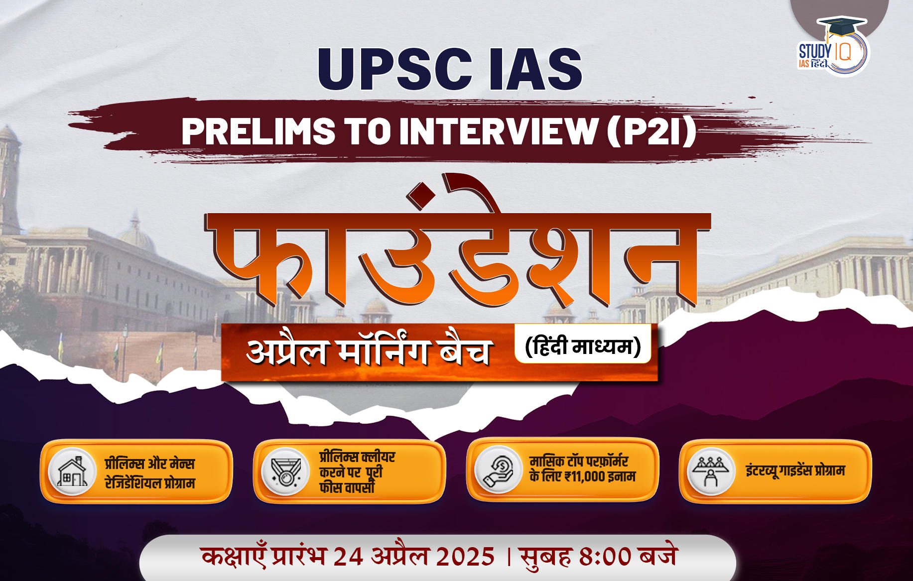 UPSC IAS Live GS P2I Foundation 2026 April Morning Hindi Batch