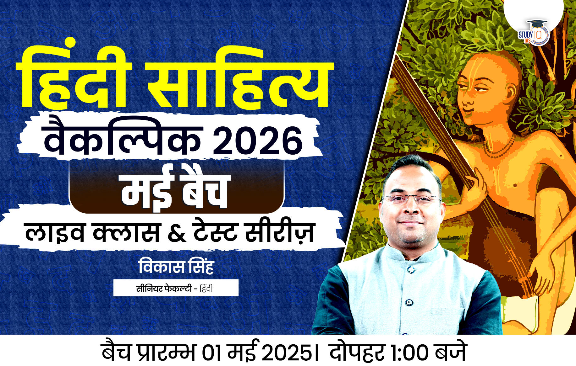 UPSC IAS (Mains) Hindi Literature Optional Live 2026 (Comprehensive) May Batch