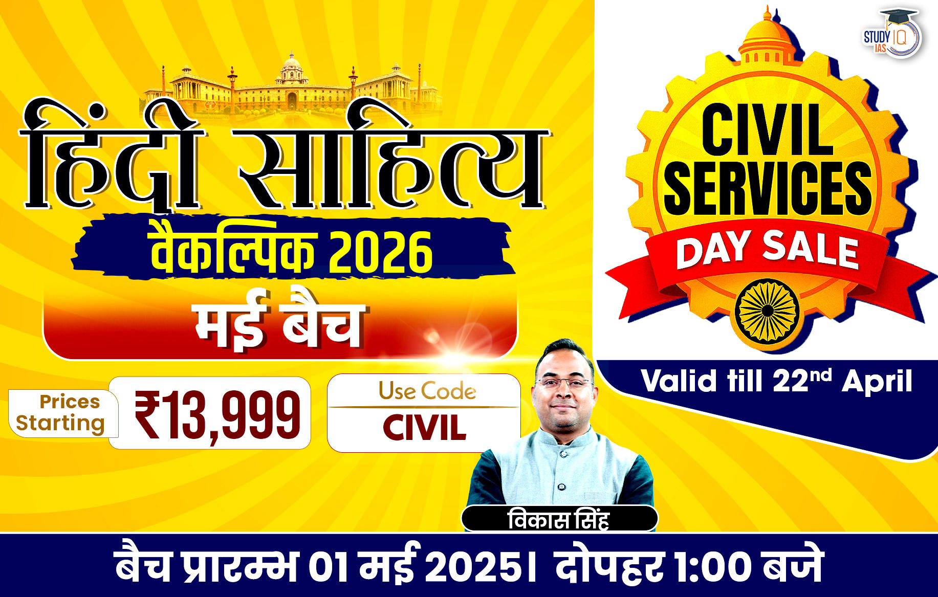 UPSC IAS (Mains) Hindi Literature Optional Live 2026 (Comprehensive) May Batch