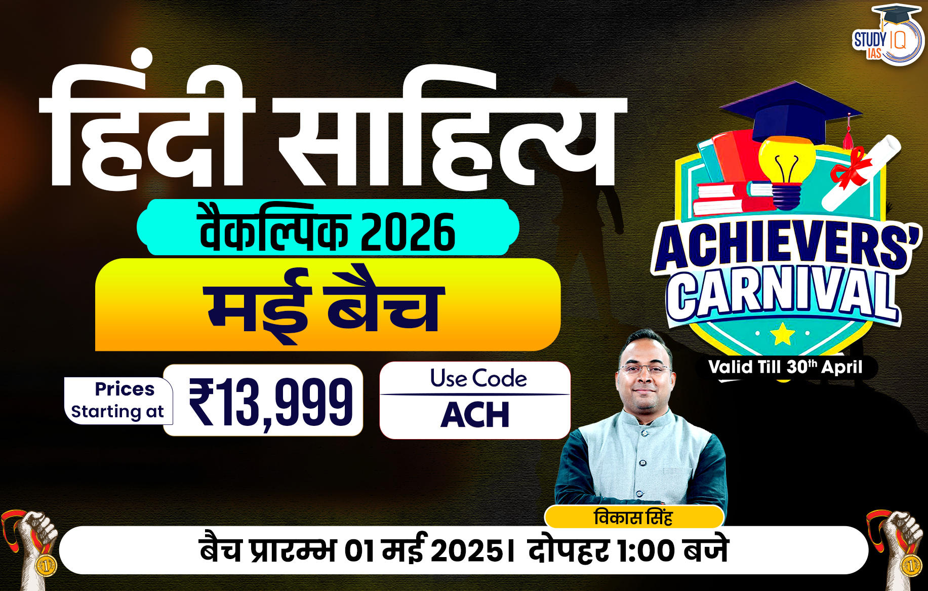 UPSC IAS (Mains) Hindi Literature Optional Live 2026 (Comprehensive) May Batch