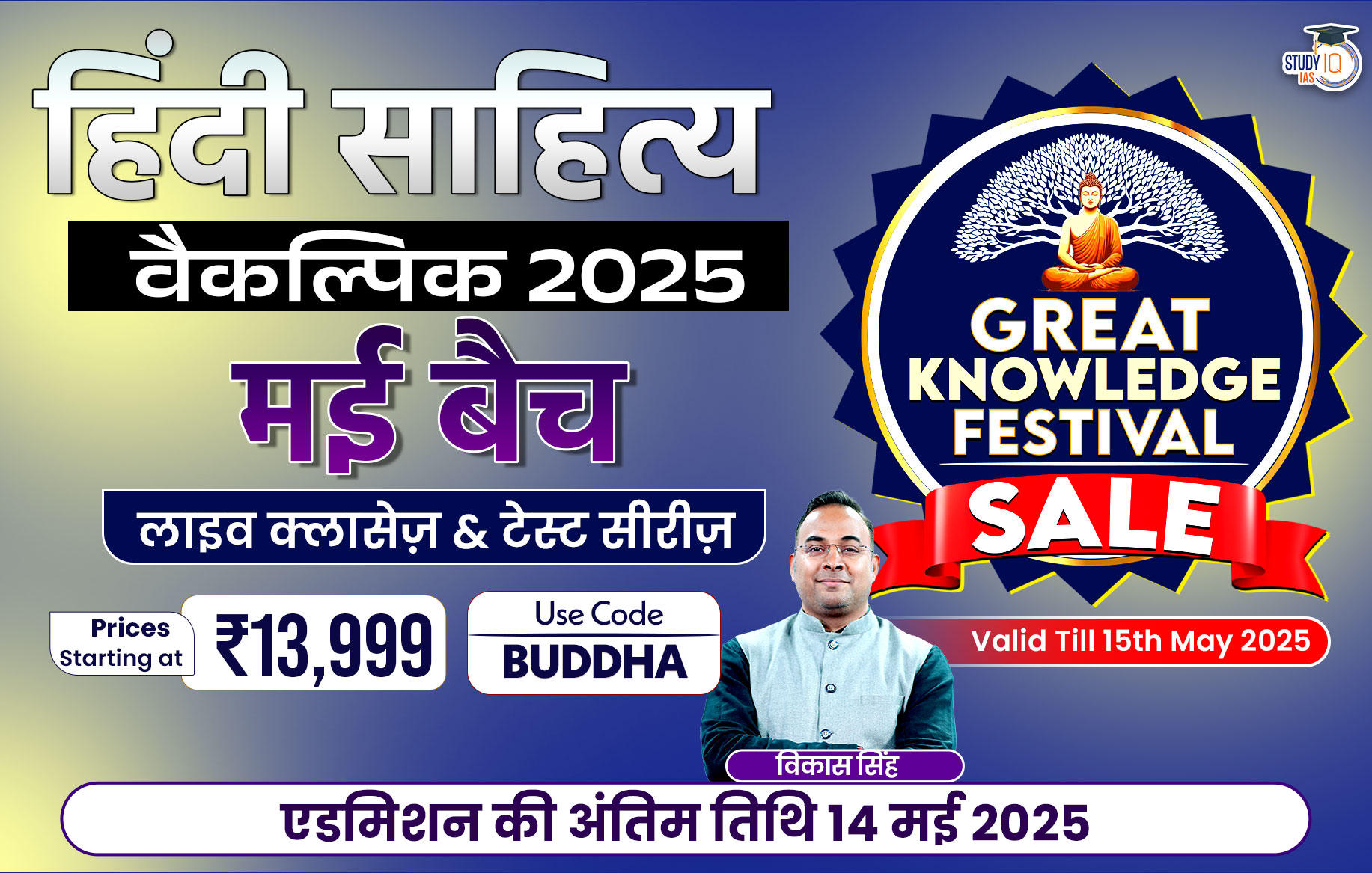 UPSC IAS (Mains) Hindi Literature Optional Live 2026 (Comprehensive) May Batch