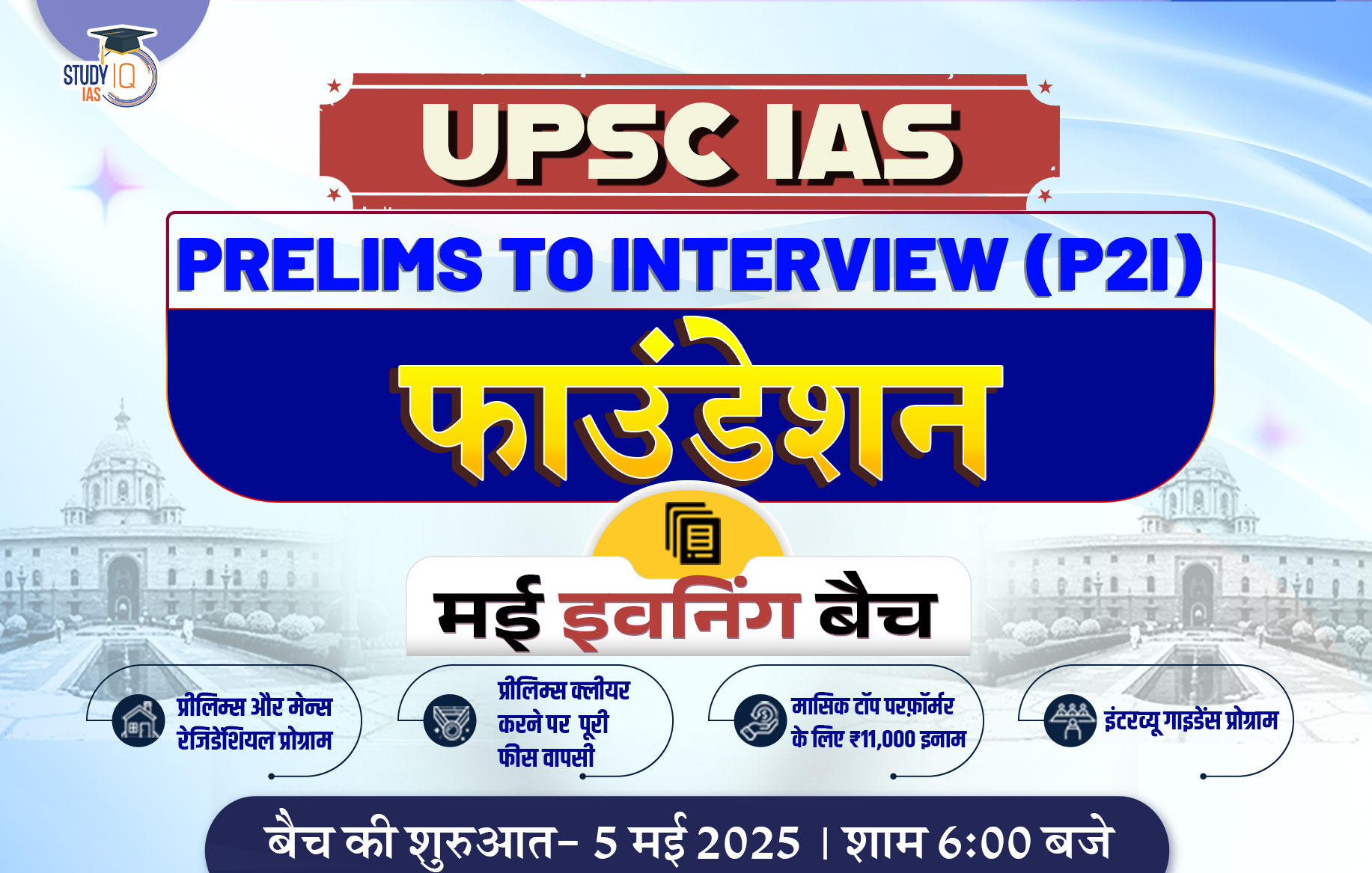 UPSC IAS Live GS P2I Foundation 2026 May Evening Hindi Batch