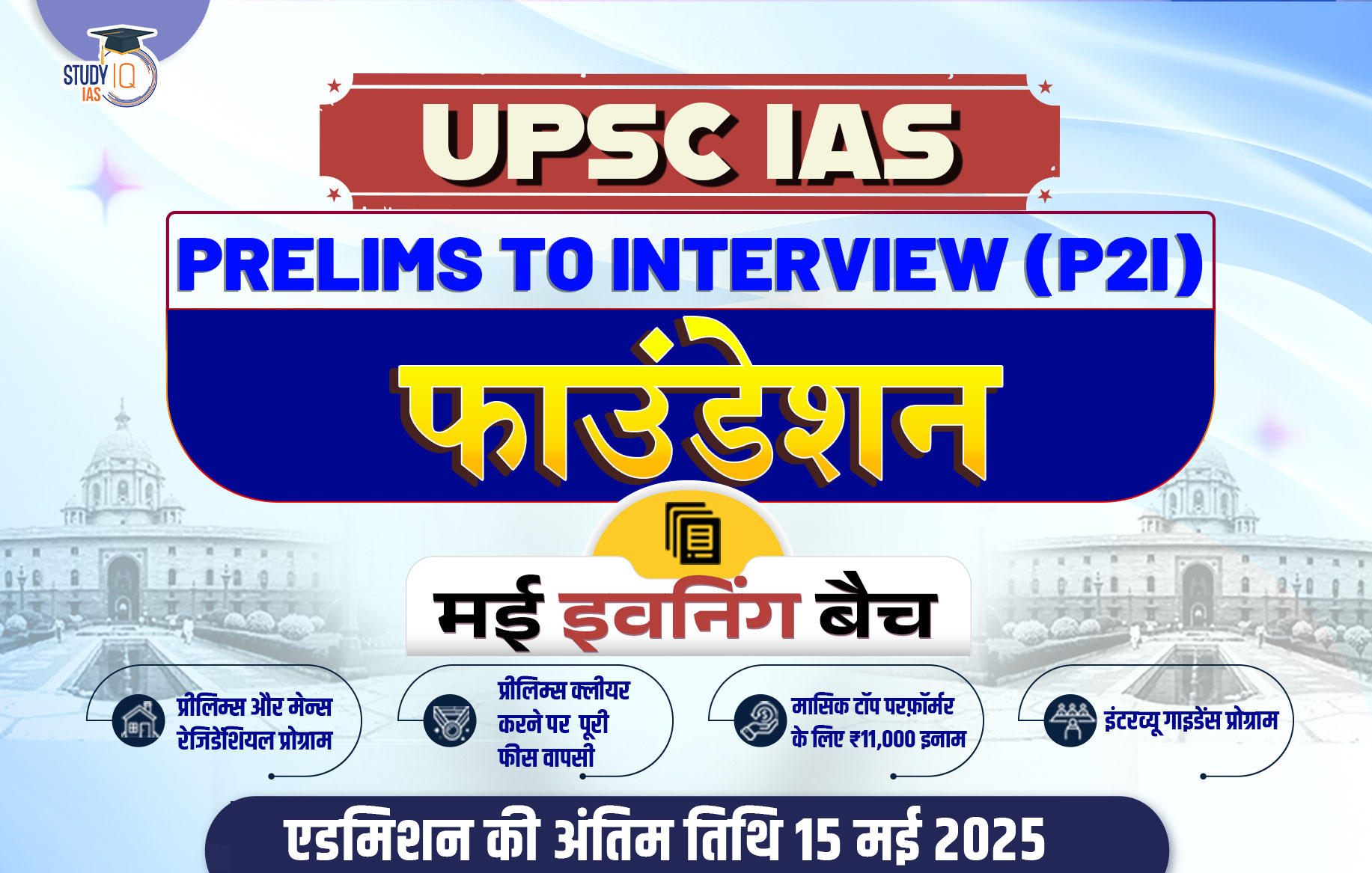 UPSC IAS Live GS P2I Foundation 2026 May Evening Hindi Batch