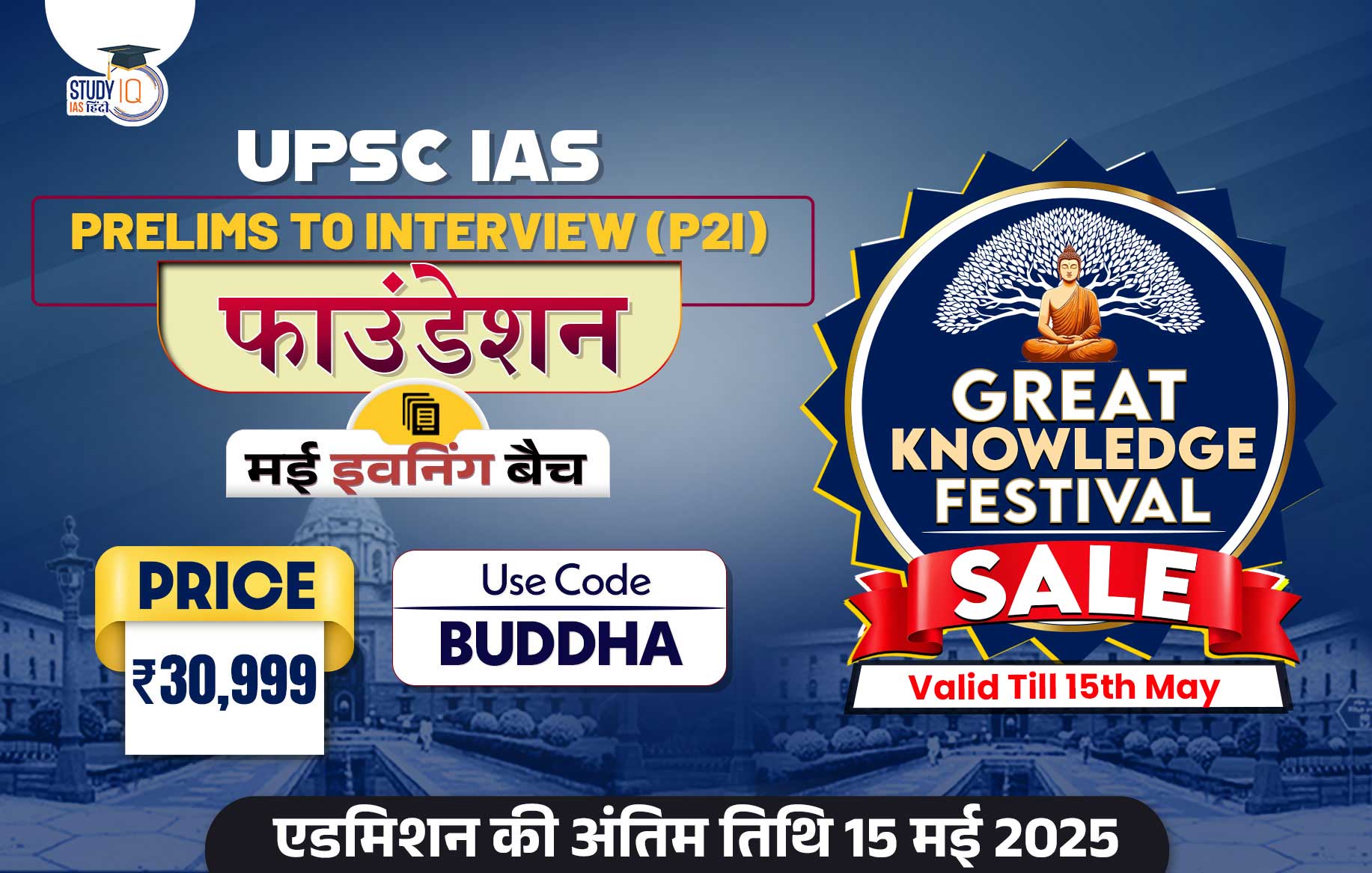 UPSC IAS Live GS P2I Foundation 2026 May Evening Hindi Batch