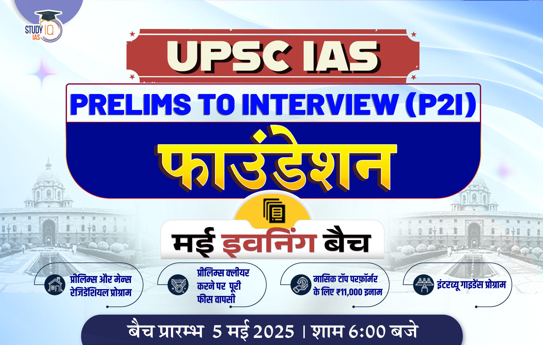 UPSC IAS Live GS P2I Foundation 2026 May Evening Hindi Batch