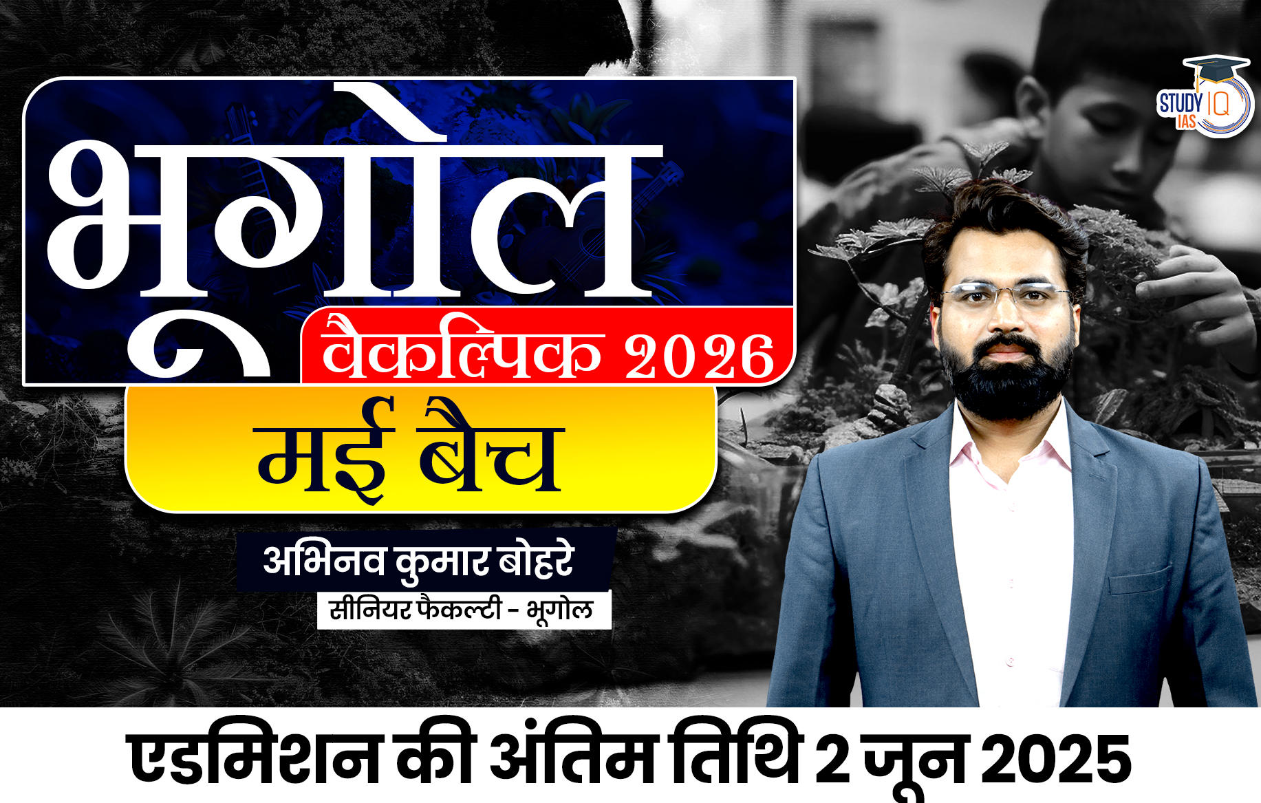 UPSC IAS (Mains) Geography Optional Live 2026 (Comprehensive) May Hindi Batch