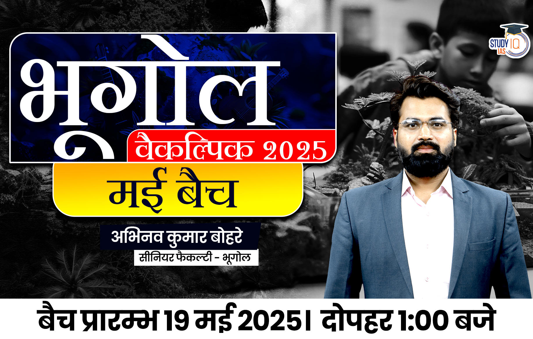 UPSC IAS (Mains) Geography Optional Live 2026 (Comprehensive) May Hindi Batch