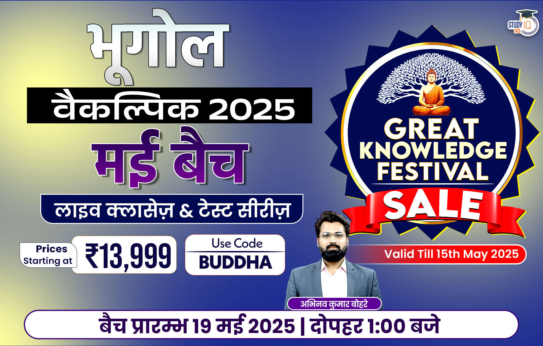 UPSC IAS (Mains) Geography Optional Live 2026 (Comprehensive) May Hindi Batch