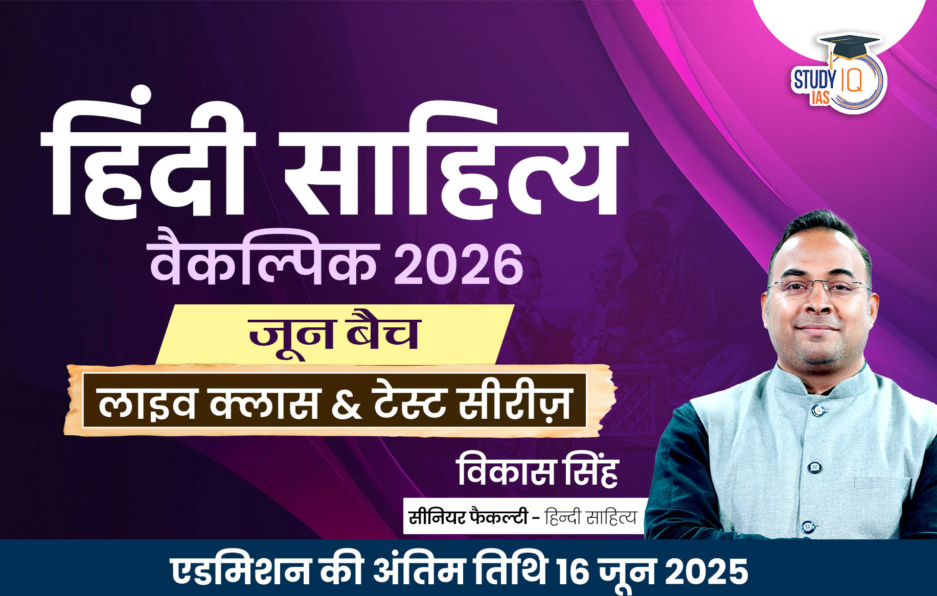 UPSC IAS (Mains) Hindi Literature Optional Live 2026 (Comprehensive) June Batch