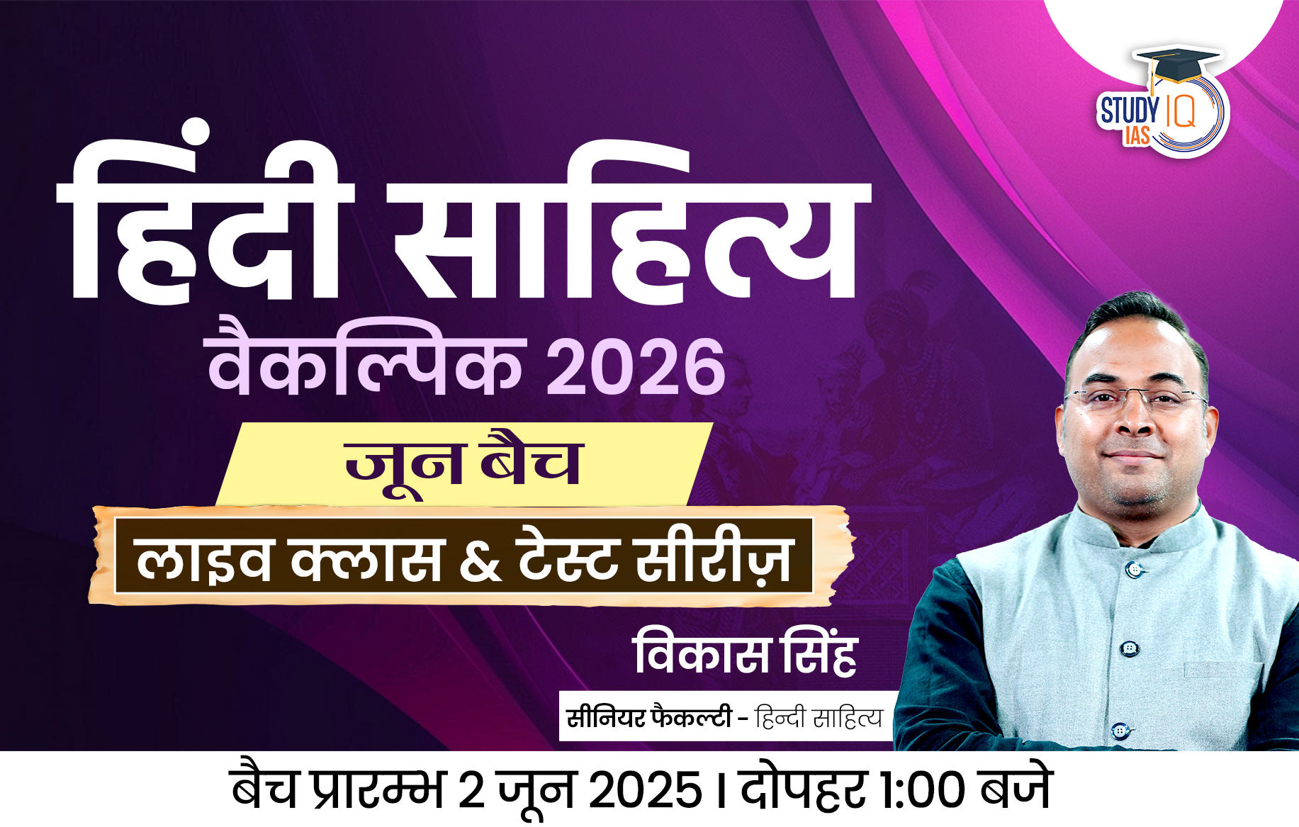 UPSC IAS (Mains) Hindi Literature Optional Live 2026 (Comprehensive) June Batch