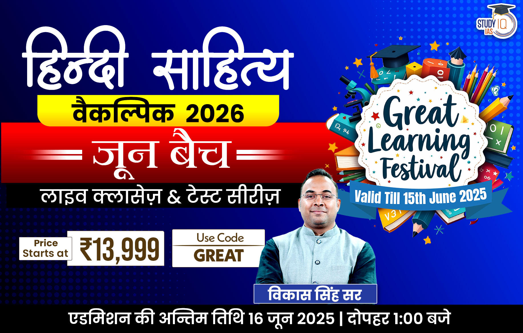 UPSC IAS (Mains) Hindi Literature Optional Live 2026 (Comprehensive) June Batch