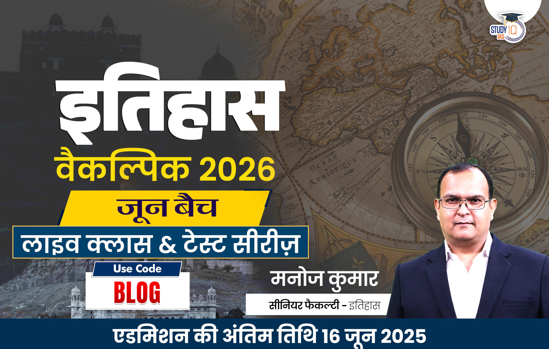 UPSC IAS (Mains) History Optional Live 2026 (Comprehensive) June Hindi Batch