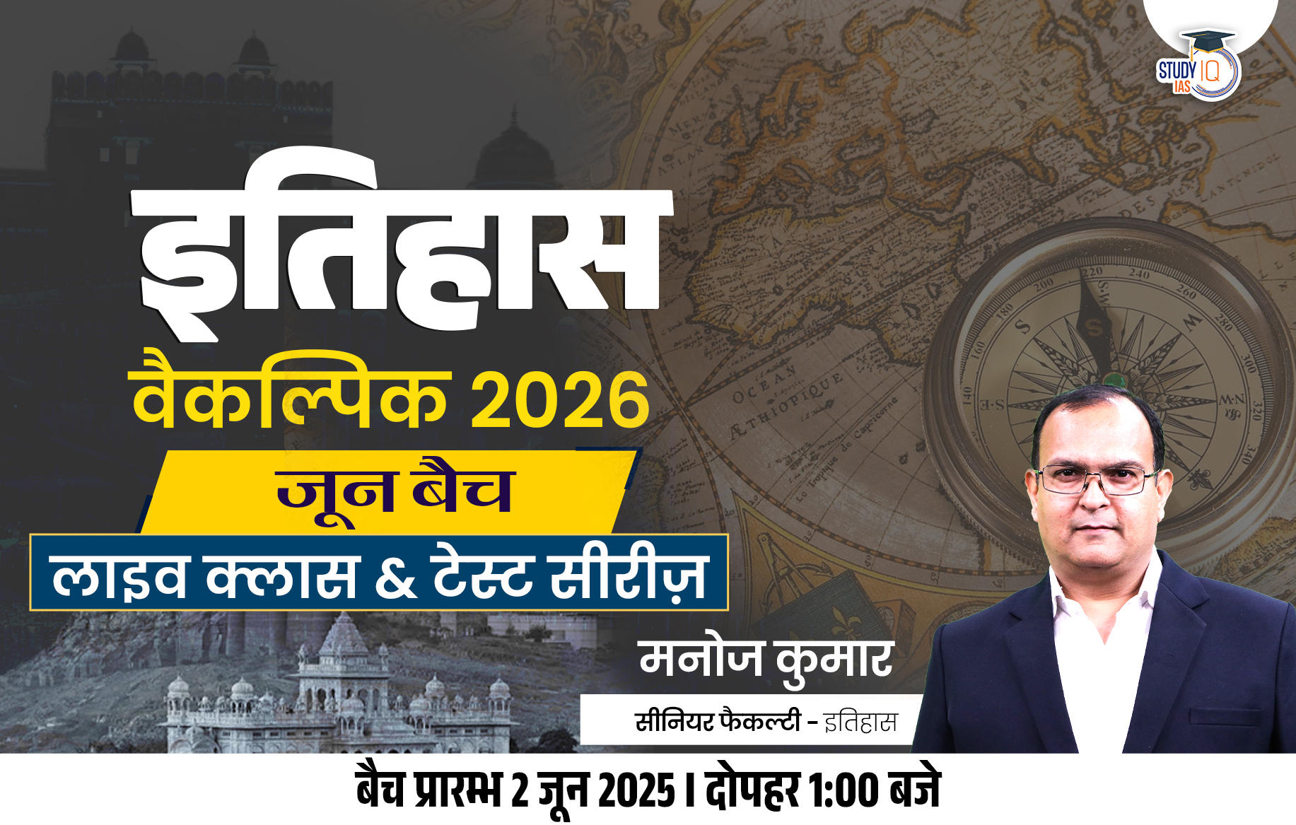 UPSC IAS (Mains) History Optional Live 2026 (Comprehensive) June Hindi Batch