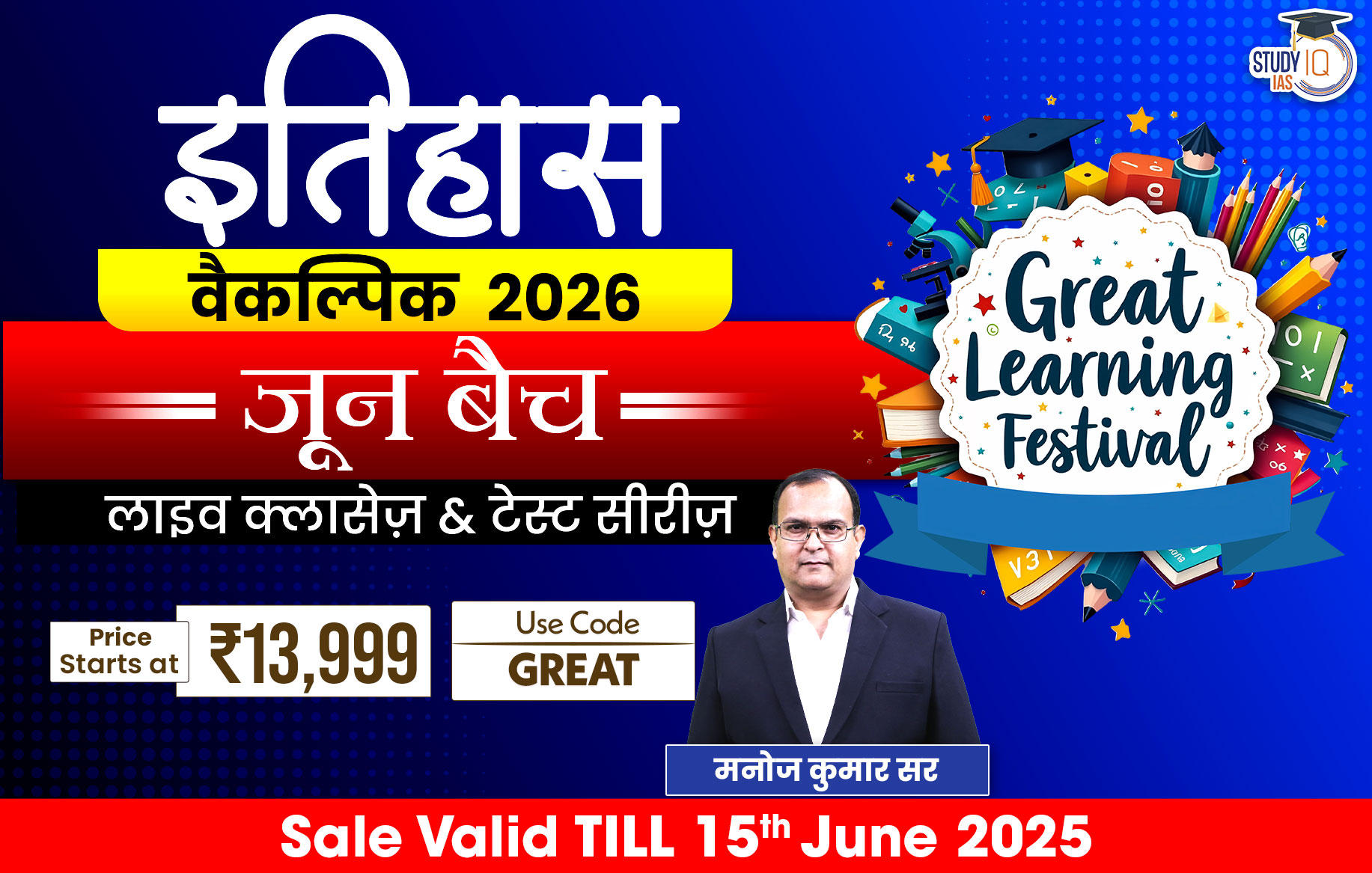 UPSC IAS (Mains) History Optional Live 2026 (Comprehensive) June Hindi Batch