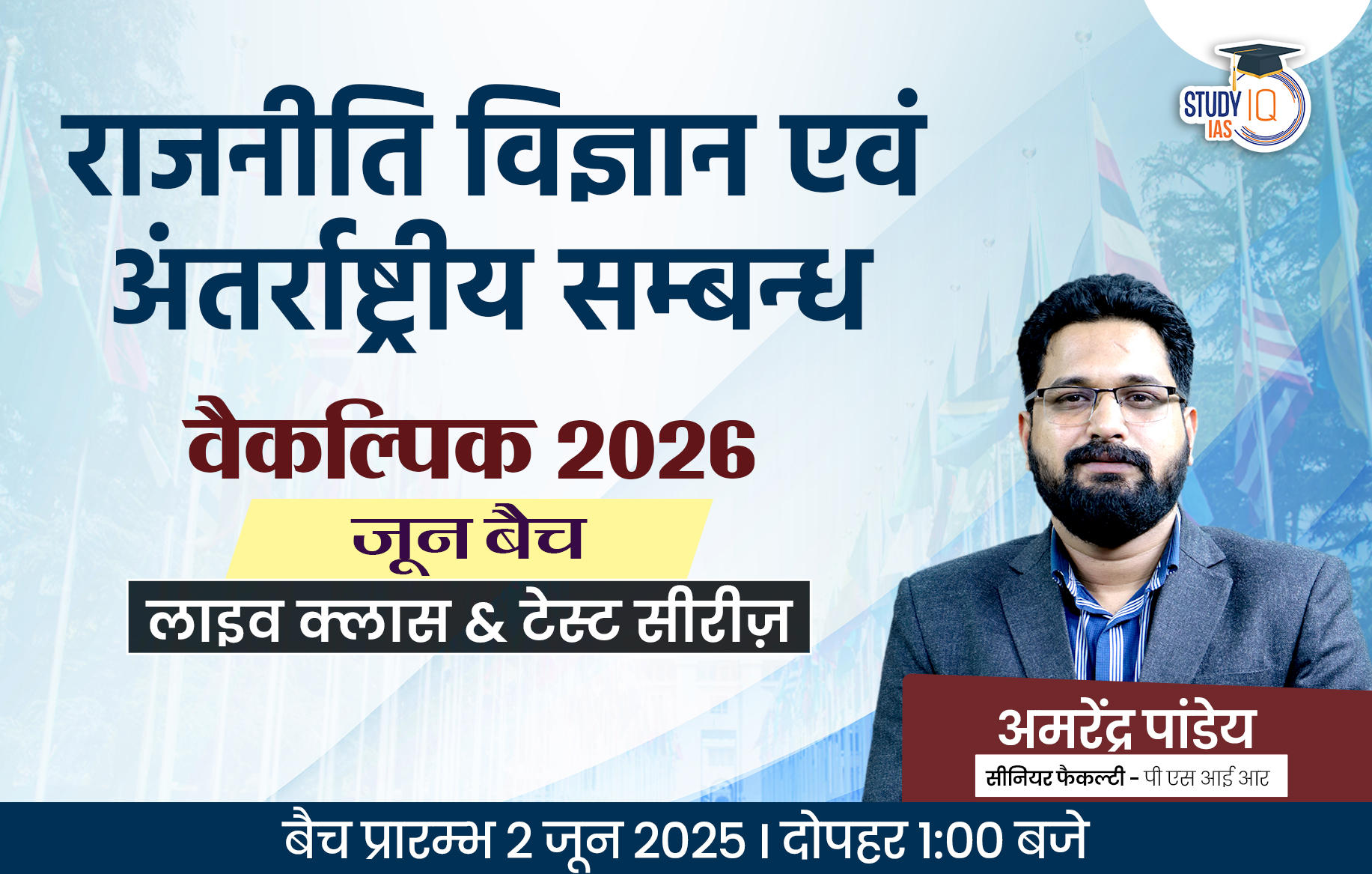 UPSC IAS (Mains) PSIR Optional Live 2026 (Comprehensive) June Hindi Batch