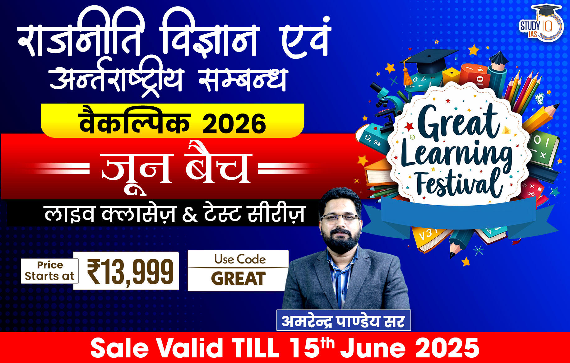 UPSC IAS (Mains) PSIR Optional Live 2026 (Comprehensive) June Hindi Batch