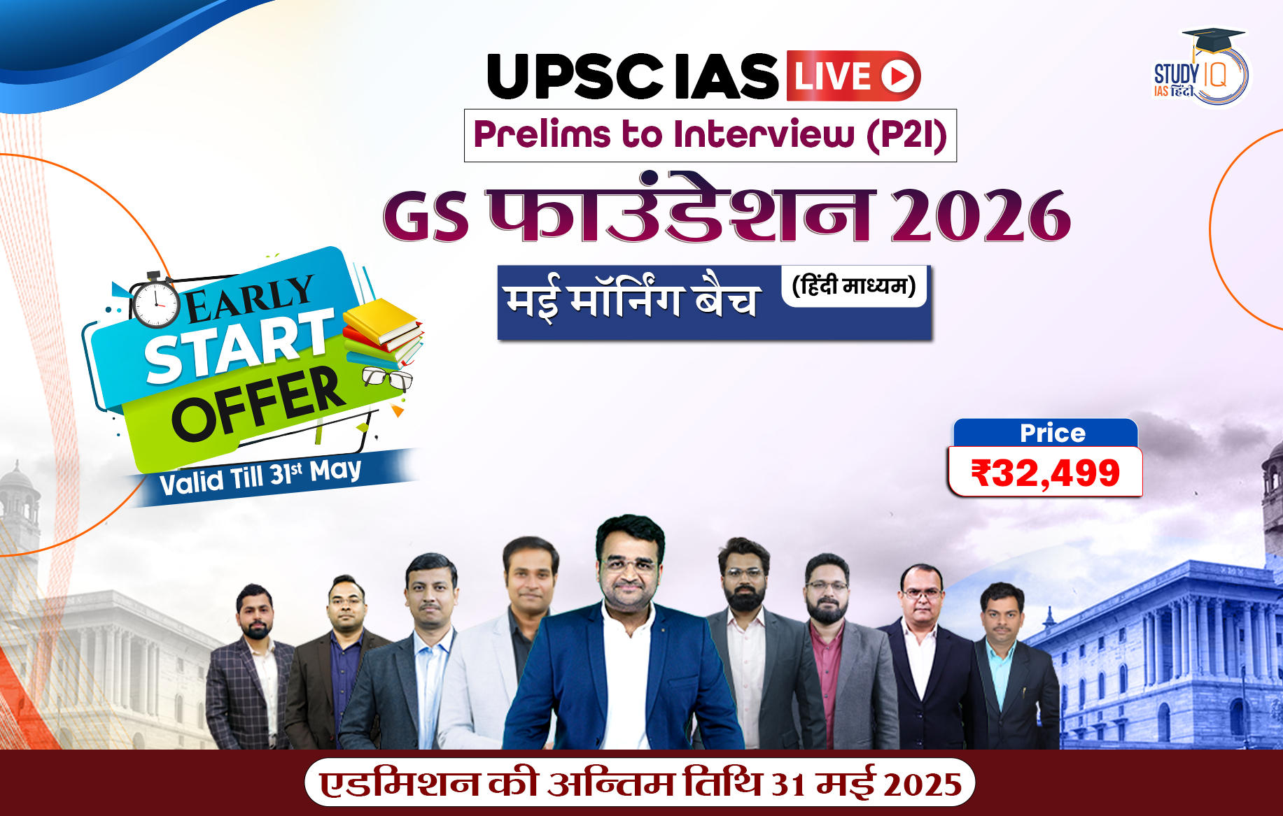UPSC IAS Live GS P2I Foundation 2026 May Morning Hindi Batch