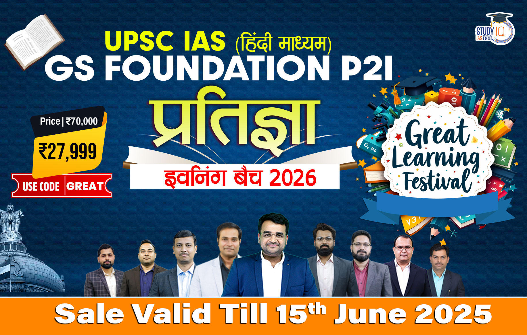 UPSC IAS Live GS P2I Foundation 2026 Pratigya Evening Hindi Batch