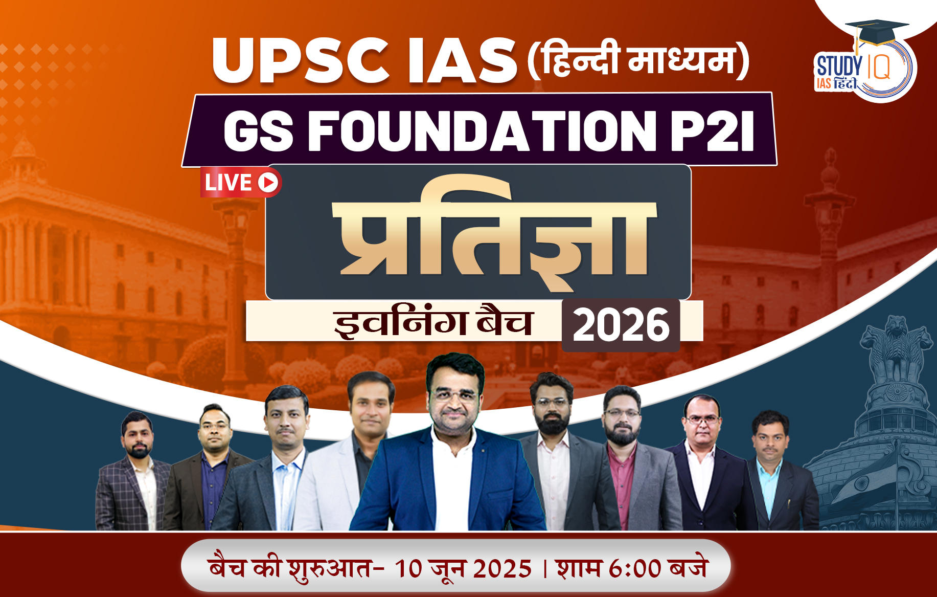 UPSC IAS Live GS P2I Foundation 2026 Pratigya Evening Hindi Batch