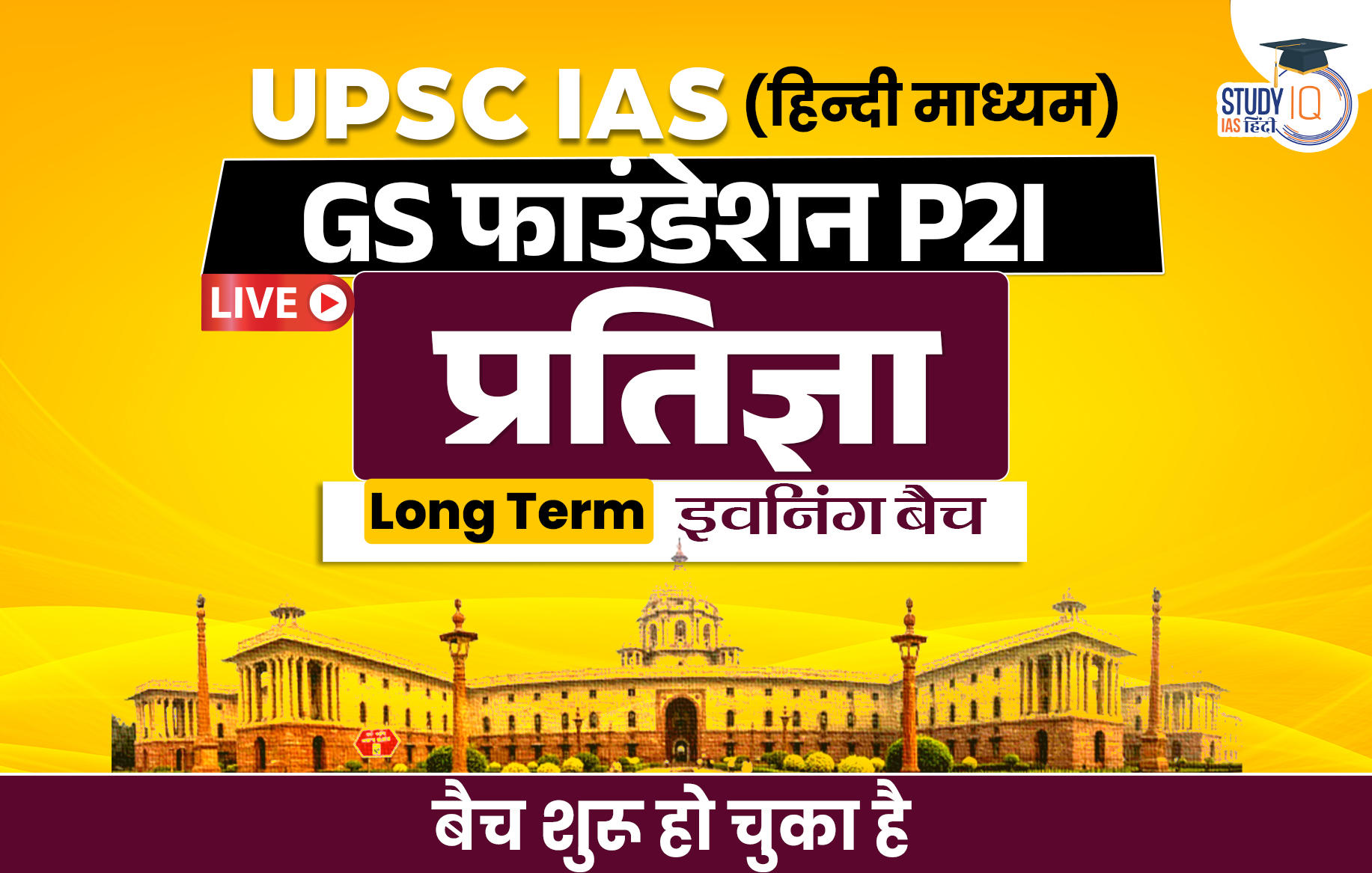 UPSC IAS P2I Long Term Foundation LIVE 2027 Pratigya Evening Hindi Batch