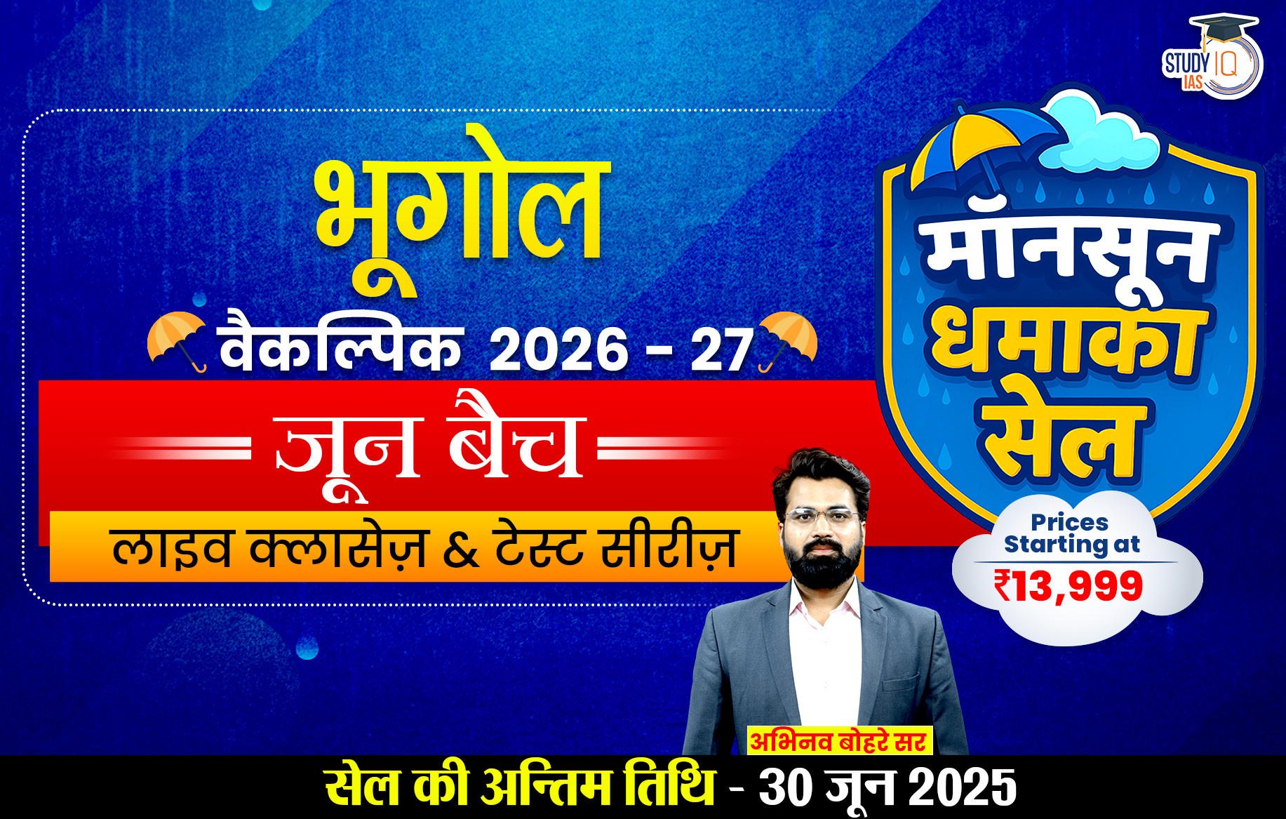 UPSC IAS (Mains) Geography Optional Live 2026 (Comprehensive) June Hindi Batch By Abhinav Kumar Bohre