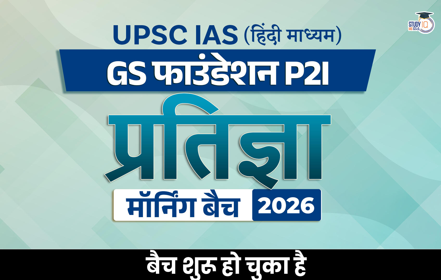 UPSC IAS Live GS P2I Foundation 2026 Pratigya Morning Hindi Batch