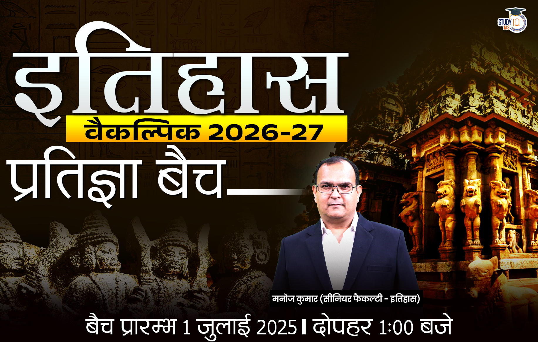 UPSC IAS (Mains) History Optional Live 2026-27 (Comprehensive) Pratigya Hindi Batch By Manoj Kumar