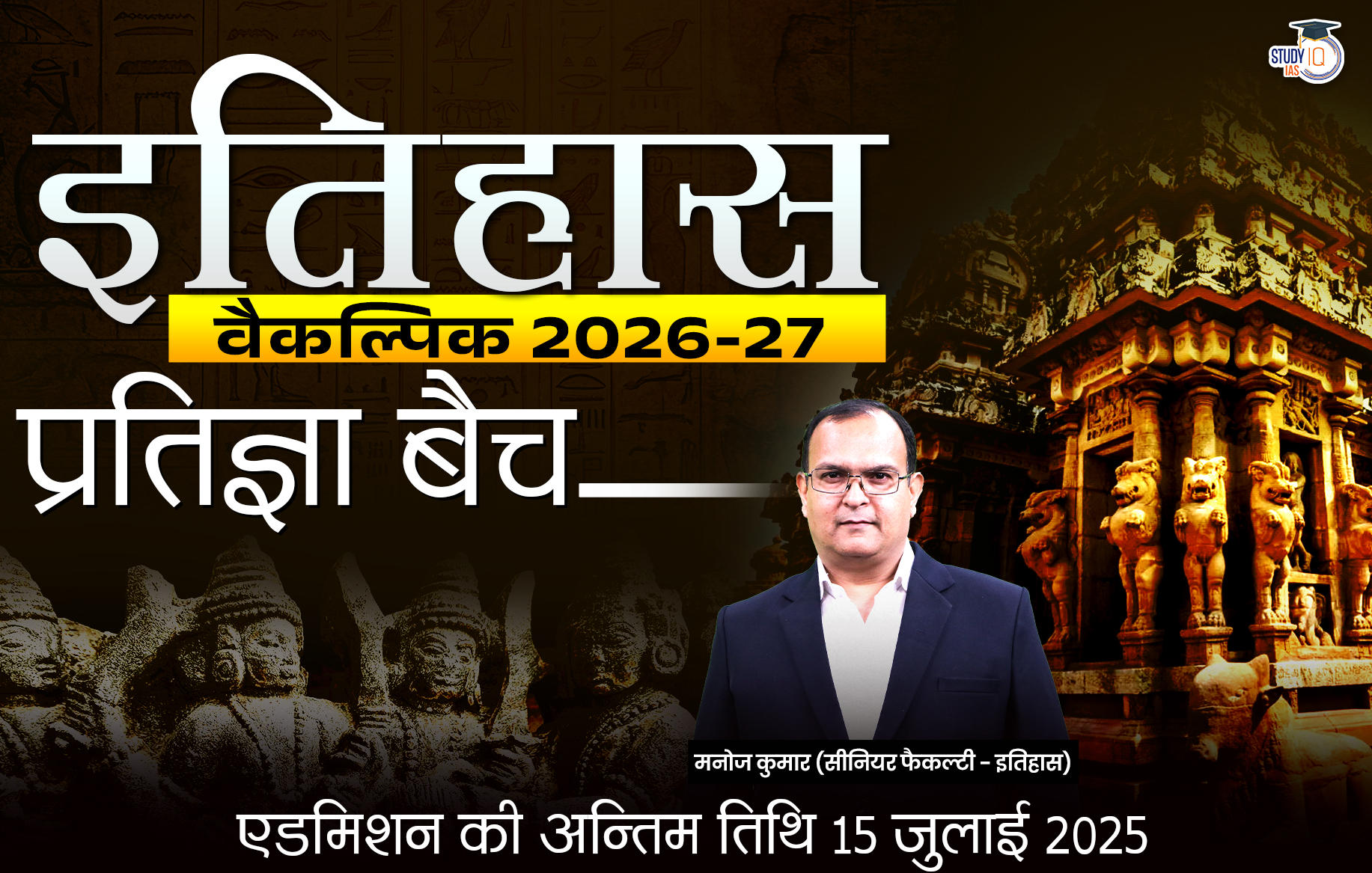 UPSC IAS (Mains) History Optional Live 2026-27 (Comprehensive) Pratigya Hindi Batch By Manoj Kumar
