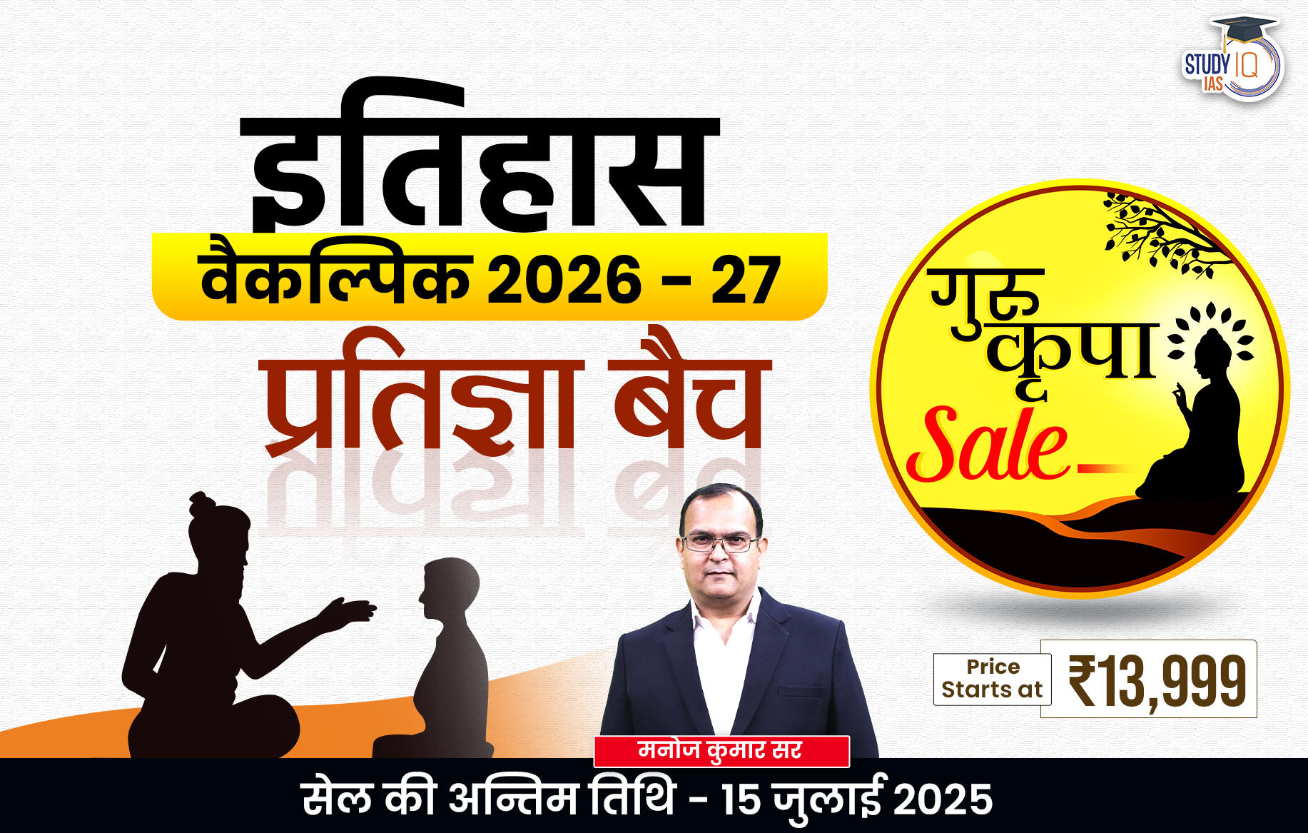 UPSC IAS (Mains) History Optional Live 2026-27 (Comprehensive) Pratigya Hindi Batch By Manoj Kumar