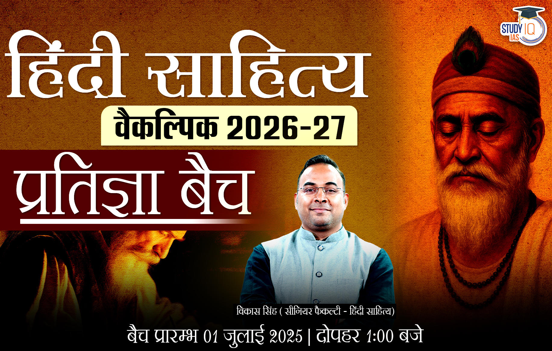 UPSC IAS (Mains) Hindi Literature Optional Live 2026-27 (Comprehensive) Pratigya Batch By Vikas Singh