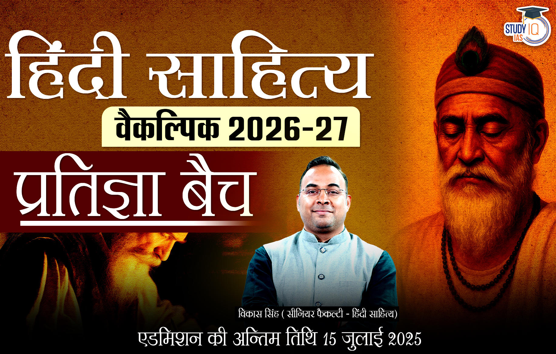 UPSC IAS (Mains) Hindi Literature Optional Live 2026-27 (Comprehensive) Pratigya Batch By Vikas Singh