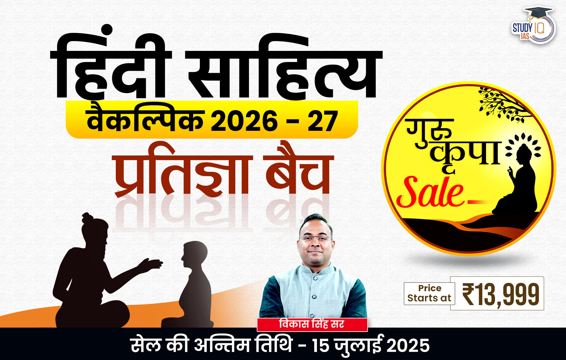 UPSC IAS (Mains) Hindi Literature Optional Live 2026-27 (Comprehensive) Pratigya Batch By Vikas Singh