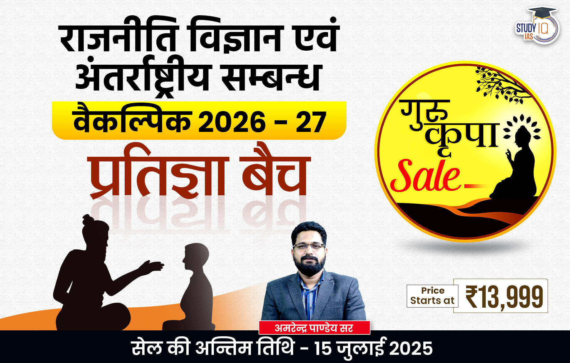 UPSC IAS (Mains) PSIR Optional Live 2026-27(Comprehensive) Pratigya Hindi Batch By Amrendra Pandey