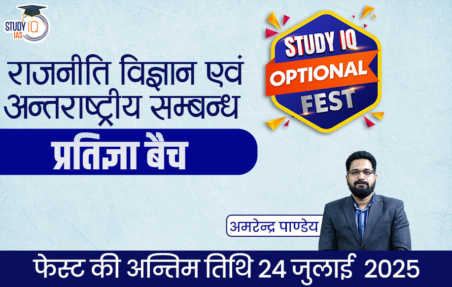 UPSC IAS (Mains) PSIR Optional Live 2026-27(Comprehensive) Pratigya Hindi Batch By Amrendra Pandey