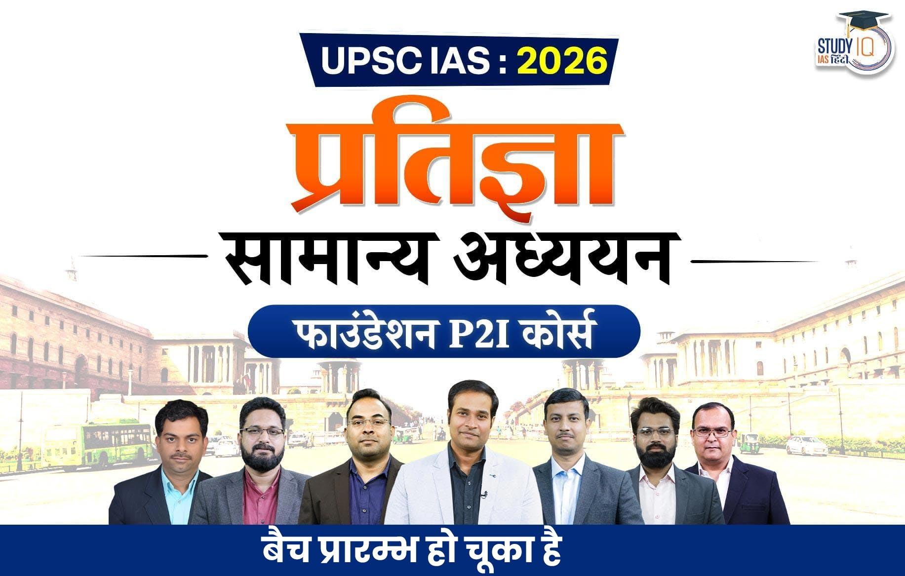 UPSC IAS Live GS P2I Foundation 2026 Pratigya July Hindi Batch
