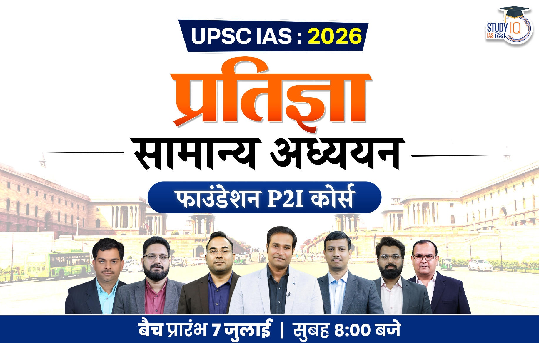 UPSC IAS Live GS P2I Foundation 2026 Pratigya July Hindi Batch