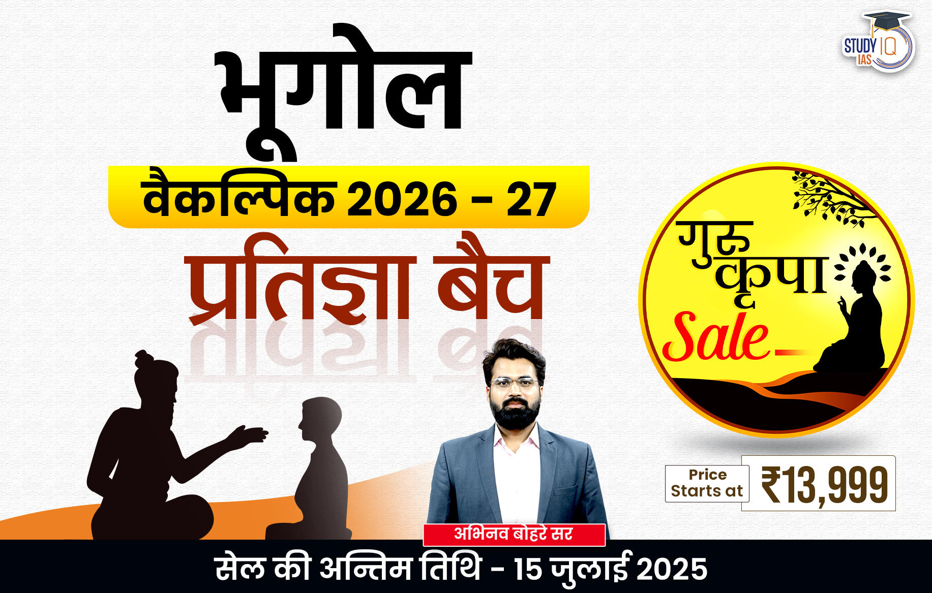UPSC IAS (Mains) Geography Optional Live 2026-27 (Comprehensive) Pratigya Hindi Batch By Abhinav Kumar Bohre
