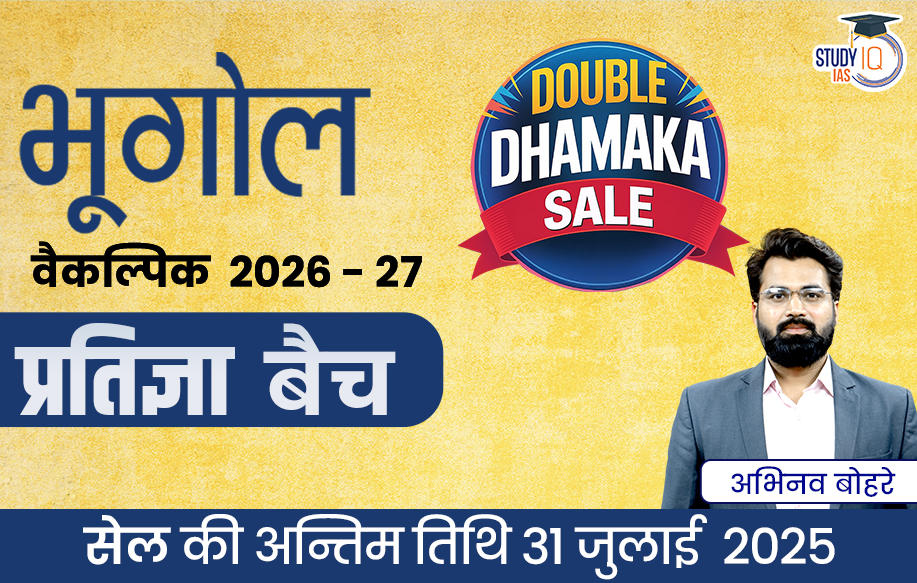 UPSC IAS (Mains) Geography Optional Live 2026-27 (Comprehensive) Pratigya Hindi Batch By Abhinav Kumar Bohre