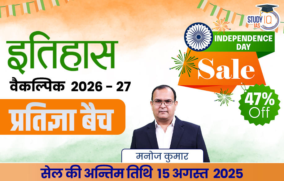 UPSC IAS (Mains) History Optional Live 2026-27 (Comprehensive) Pratigya July Hindi Batch By Manoj Kumar