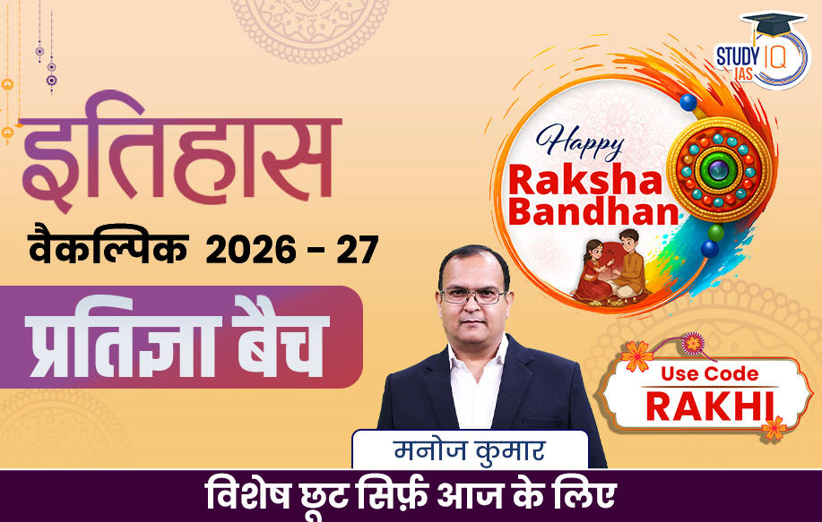 UPSC IAS (Mains) History Optional Live 2026-27 (Comprehensive) Pratigya July Hindi Batch By Manoj Kumar