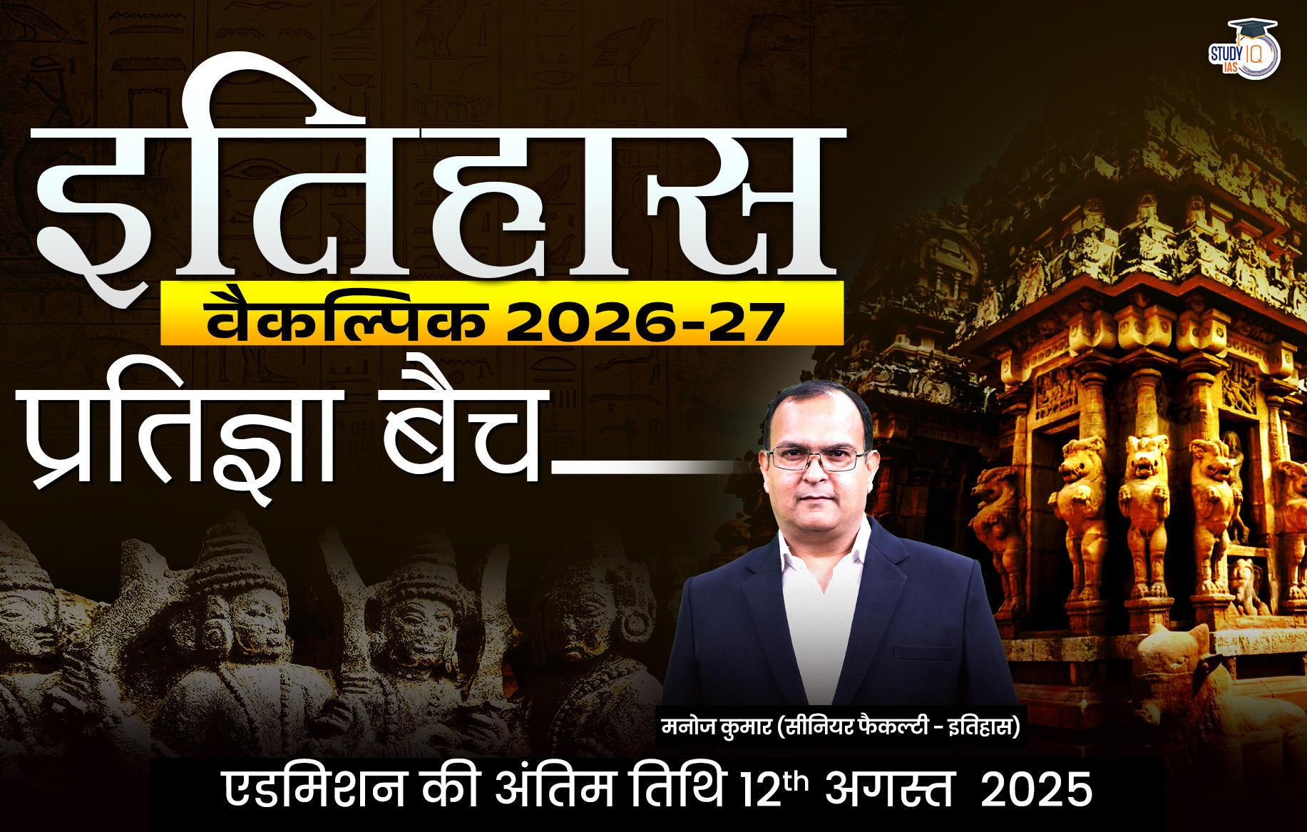 UPSC IAS (Mains) History Optional Live 2026-27 (Comprehensive) Pratigya July Hindi Batch By Manoj Kumar