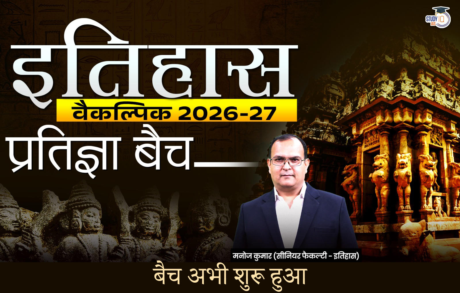 UPSC IAS (Mains) History Optional Live 2026-27 (Comprehensive) Pratigya July Hindi Batch By Manoj Kumar