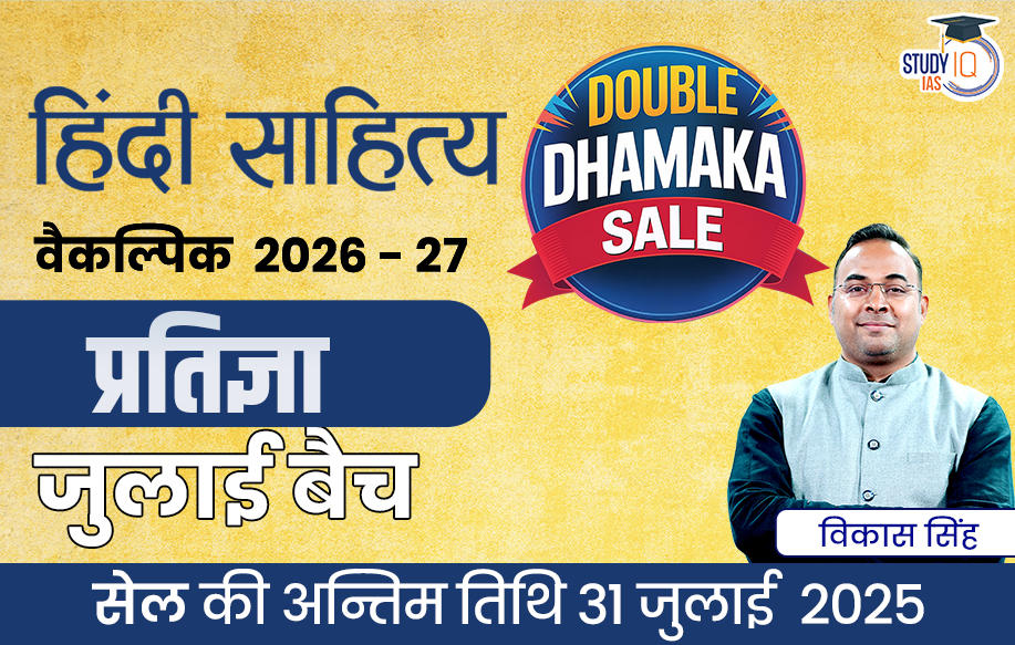 UPSC IAS (Mains) Hindi Literature Optional Live 2026-27 (Comprehensive) Pratigya July Batch By Vikas Singh