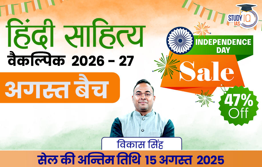 UPSC IAS (Mains) Hindi Literature Optional Live 2026-27 (Comprehensive) Pratigya July Batch By Vikas Singh